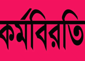 শেবাচিমে ইন্টার্ন চিকিৎসকদের কর্মবিরতি