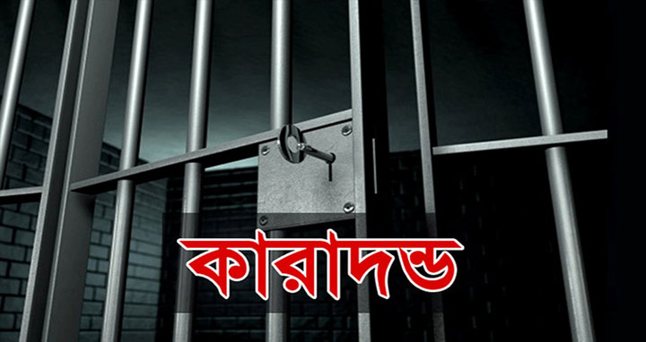 ১৪ বছর পালিয়েও রক্ষা হলো না যাবজ্জীবন সাজাপ্রাপ্ত আসামির