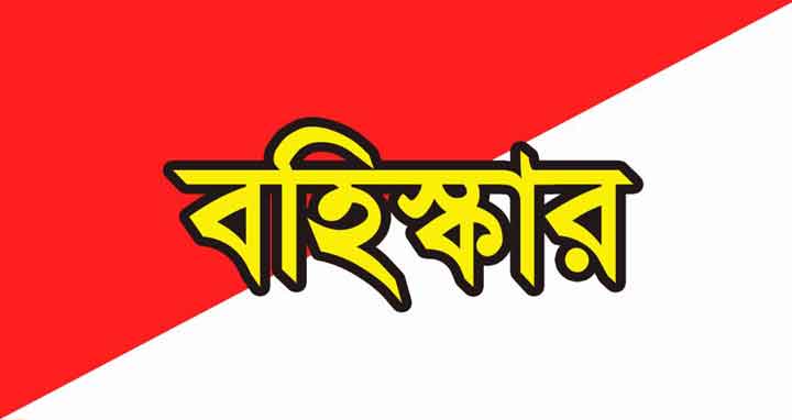 সিনিয়র নেতাদের নিয়ে নেতিবাচক মন্তব্য করায় ছাত্রদলনেতা বহিস্কার