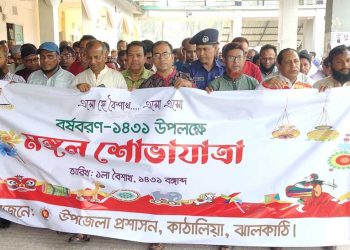 কাঠালিয়ায় নানা আয়োজনে বাংলা নববর্ষ পালিত