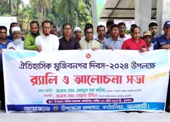 কাঠালিয়ায় ঐতিহাসিক মুজিবনগর দিবস পালিত।