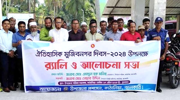 কাঠালিয়ায় ঐতিহাসিক মুজিবনগর দিবস পালিত।