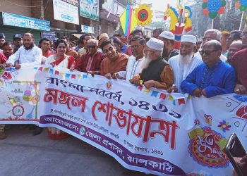 ঝালকাঠিতে সংসদ সদস্যর উপস্থিতিতে নানা আয়োজনে বাংলা নববর্ষ বরণ