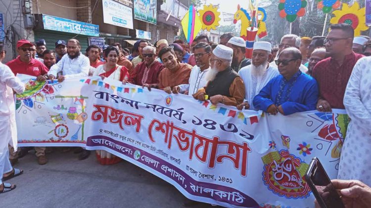ঝালকাঠিতে সংসদ সদস্যর উপস্থিতিতে নানা আয়োজনে বাংলা নববর্ষ বরণ