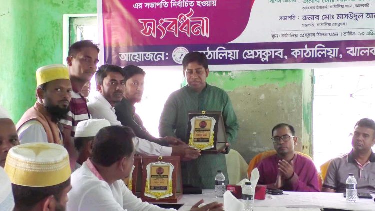কাঠালিয়া প্রেসক্লাবের উদ্যোগে কোর্ট রিপোটার্স এসোসিয়েশন ঢাকা’র সভাপতিকে সংবর্ধনা