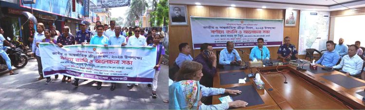 ঝালকাঠিতে জাতীয় ও আন্তর্জাতিক ক্রীড়া দিবস