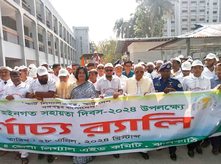 ঝালকাঠি উৎসবমূখর পরিবেশে জাতীয় আইন সহায়তা দিবস পালিত