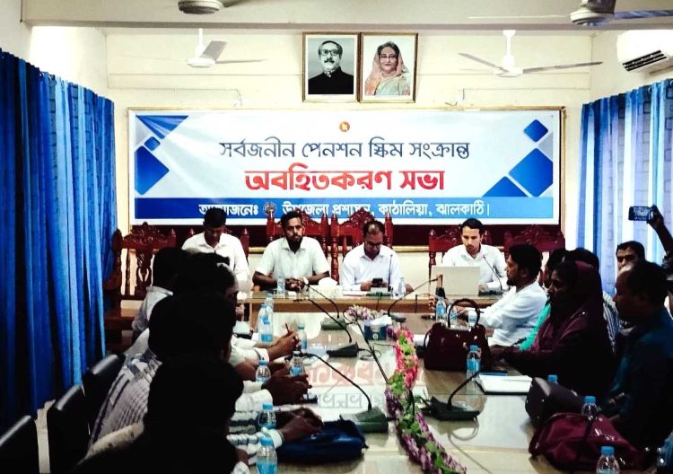 কাঠালিয়ায় এনজিও প্রতিনিধি ও কৃষকদের নিয়ে সার্বজনীন পেনশন স্কিম সম্পর্কিত অবহিতকরণ সভা