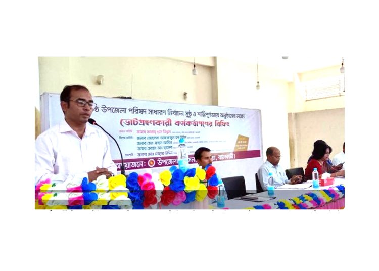 কাঠালিয়ায় উপজেলা নির্বাচনে ভোট গ্রহণকারী কর্মকর্তাদের প্রশিক্ষণ ও ব্রিফিং