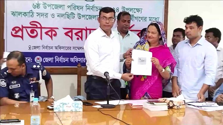 ঝালকাঠিতে উপজেলা নির্বাচনে প্রার্থীদের মধ্যে প্রতীক বরাদ্দ