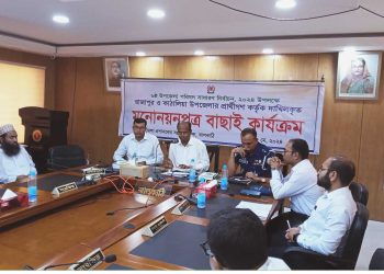 ঝালকাঠিতে ৬ষ্ঠ উপজেলা পরিষদ নির্বাচন ৩য় ধাপে রাজাপুর ও কাঠালিয়া উপজেলায় ৩০ জনের মনোনয়নপত্র বৈধ ঘোষনা