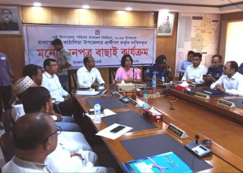 ঝালকাঠির রাজাপুর ও কাঠালিয়া উপজেলা পরিষধ নির্বাচনে বৈধ প্রার্থীদের সাথে মতবিনিময় সভা