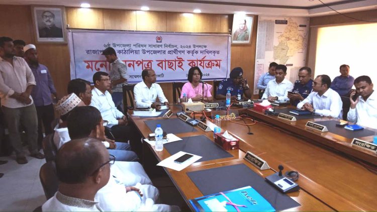 ঝালকাঠির রাজাপুর ও কাঠালিয়া উপজেলা পরিষধ নির্বাচনে বৈধ প্রার্থীদের সাথে মতবিনিময় সভা
