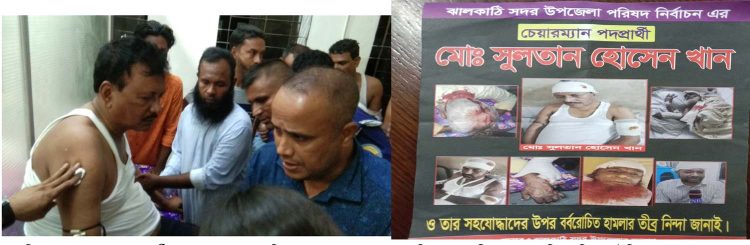 ঝালকাঠি সদর উপজেলা নির্বাচনে দোয়াত কলমের প্রার্থীর বিরুদ্ধে আচরণ বিধি লঙ্ঘনের অভিযোগে জেলা রিটার্নিং কর্মকর্তার কাছে অভিযোগ