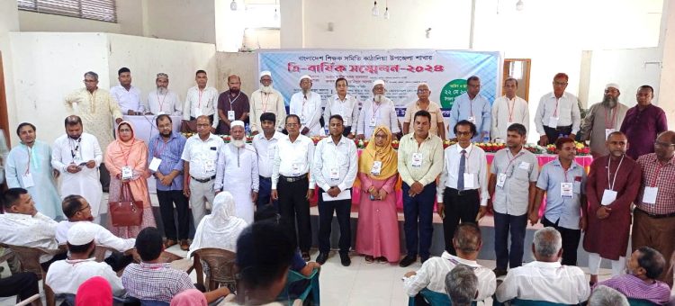 বাংলাদেশ শিক্ষক সমিতি কাঠালিয়া শাখার ত্রি-বার্ষিক সম্মেলন অনুষ্ঠিত