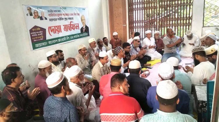 কাঠালিয়ায় আওয়ামী লীগের উদ্যোগে ব্যারিষ্টার শাহজাহান ওমরের রোগ মুক্তি কামনায় মিলাদ ও দোয়া