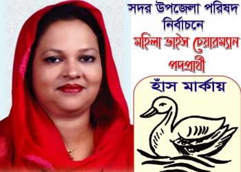ঝালকাঠি উপজেলার মহিলা ভাইস চেয়ারম্যান প্রার্থী সোনালীকে ২৪ ঘন্টার মধ্যে কারন দর্শাতে শোকজ