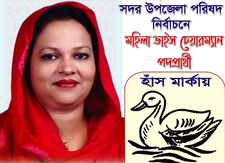 ঝালকাঠি উপজেলার মহিলা ভাইস চেয়ারম্যান প্রার্থী সোনালীকে ২৪ ঘন্টার মধ্যে কারন দর্শাতে শোকজ