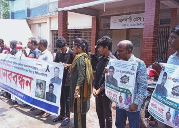 দীর্ঘ নয় বছরেও হয়নি ঝালকাঠির যুবলীগ নেতা তৌহিদুল সিকদার হত্যার বিচার, পরিবার ও এলাবাসীর মানববন্ধন