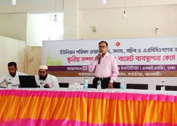 কাঠালিয়ায় স্থানীয় সম্পদ আহরণ ও বাজেট ব্যবস্থাপনা বিষয়ে জনপ্রতিনিধি ও সচিবদের নিয়ে ২দিন ব্যাপী প্রশিক্ষণ