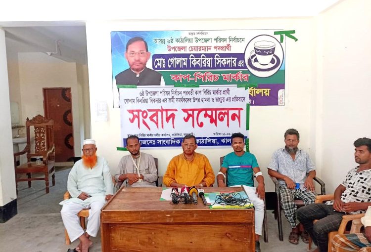 কাঠালিয়ায় পরাজিত চেয়ারম্যান প্রার্থীর সমর্থকদের ওপর হামলার অভিযোগে সংবাদ সম্মেলন