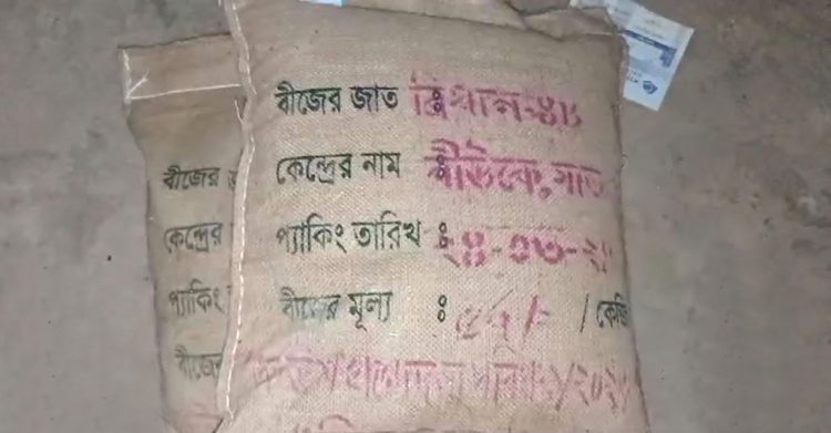 কাঠালিয়ায় কৃষি প্রণোদনার বীজ ও সার জব্দ
