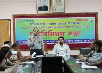 রাজাপুরে জাতীয় মৎস্য সপ্তাহ উপলক্ষে মতবিনিময় অনুষ্ঠিত
