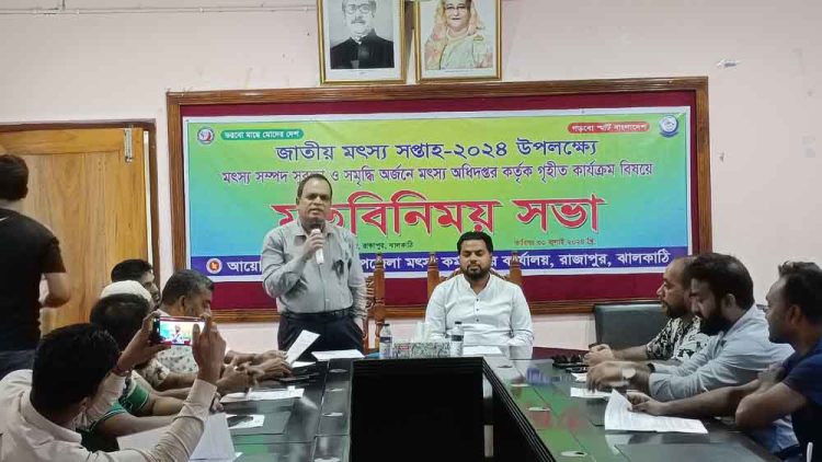রাজাপুরে জাতীয় মৎস্য সপ্তাহ উপলক্ষে মতবিনিময় অনুষ্ঠিত