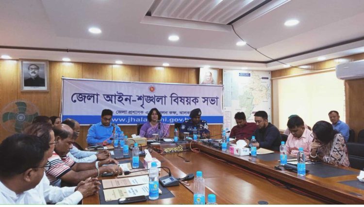 ঝালকাঠি জেলা আইন শৃঙ্খলা কমিটির সভা অনুষ্ঠিত