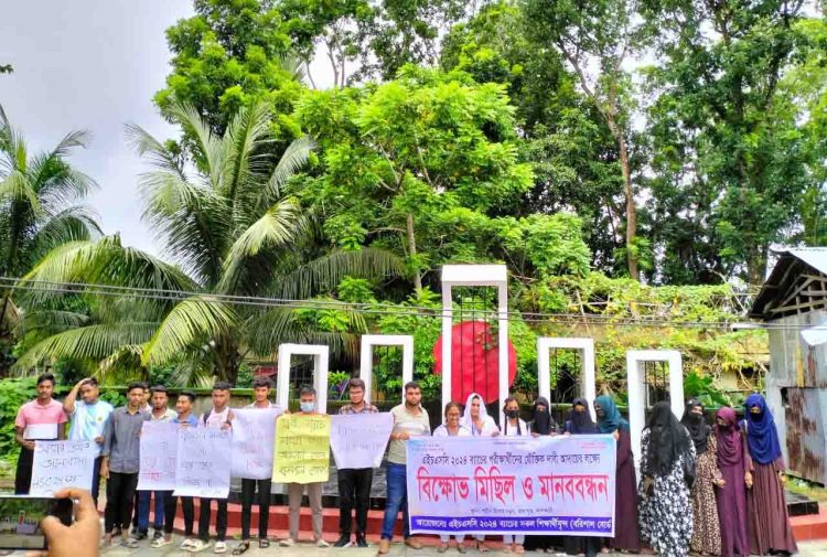 ঝালকাঠিতে এইচএসসি পরীক্ষা বাতিল ও চাকরিতে বয়স বৃদ্ধির দাবিতে মানববন্ধন ও বিক্ষোভ