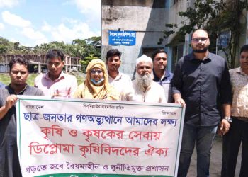 রাজাপুরে ২০ দফা দাবিতে ডিপ্লোমা কৃষি কর্মকর্তাদের কর্মসূচি পালিত