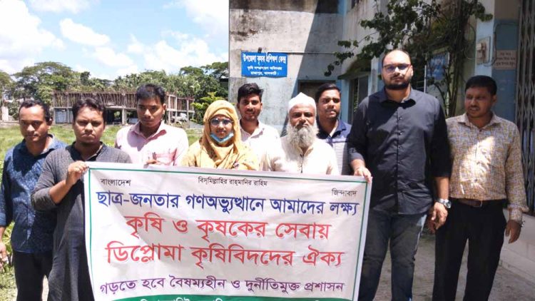 রাজাপুরে ২০ দফা দাবিতে ডিপ্লোমা কৃষি কর্মকর্তাদের কর্মসূচি পালিত