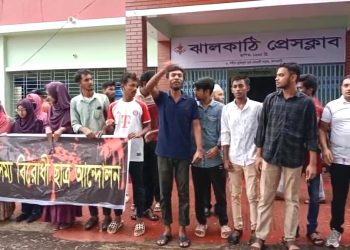 ঝালকাঠিতে শিক্ষার্থীদের বিক্ষোভ সমাবেশ