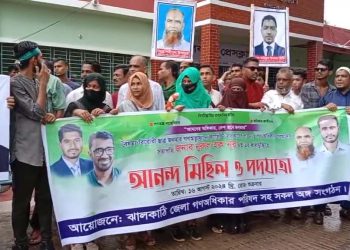 ঝালকাঠিতে গণঅধিকার পরিষদের আনন্দ মিছিল