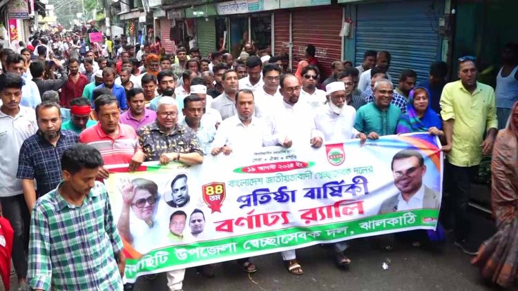 নলছিটিতে স্বেচ্ছাসেবক দলের প্রতিষ্ঠাবার্ষিকী পালিত