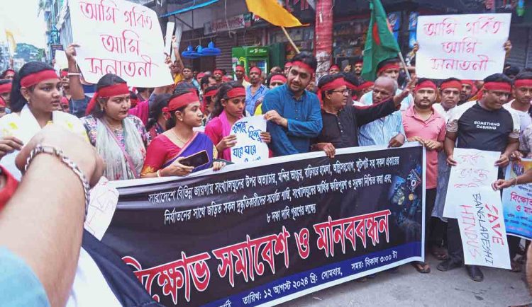 ঝালকাঠিতে সংখ্যালঘুদের উপর নির্যাতনের প্রতিবাদে বিক্ষোভ ও সমাবেশ