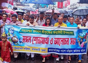 ঝালকাঠিতে জন্মাষ্টমি উপলক্ষে মঙ্গল শোভাযাত্রা