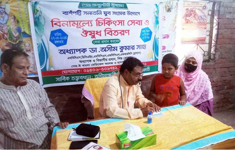 ঝালকাঠিতে জন্মষ্টমী উপলক্ষ্যে বিনামূল্যে চিকিৎসা শিবির পরিচালনা করছেন প্রফেসর ডা. অসীম কুমার সাহা