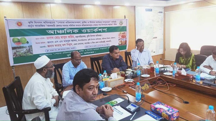 ঝালকাঠিতে সমবায় সমিতির মাধ্যমে প্রক্রিয়াজাতকৃত পেয়ারা পণ্য বিপন বিষয়ক আঞ্চলিক ওয়ার্কশপ