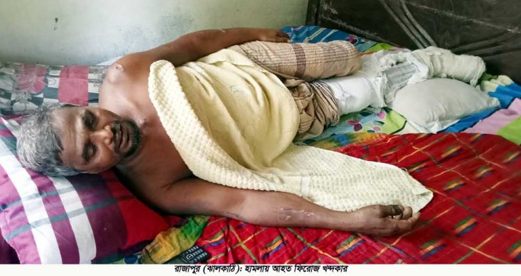 রাজাপুরে বসতঘরে হামলা ভাঙচুর ও লুটপাটের অভিযোগ, নির্মম হামলার শিকার মিস্ত্রী ফিরোজ পঙ্গু হবার আশঙ্কায়