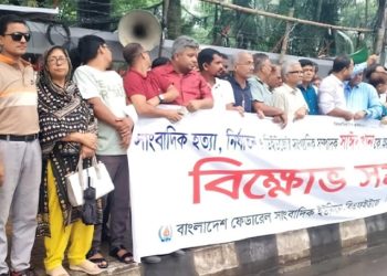 কোটা আন্দোলনকে কেন্দ্র করে সাংবাদিক হত্যা, নির্যাতনের প্রতিবাদে বিক্ষোভ কর্মসূচী