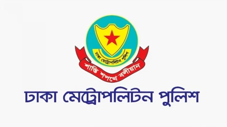 যেসব জায়গায় সভা-সমাবেশ নিষিদ্ধ করেছে ডিএমপি