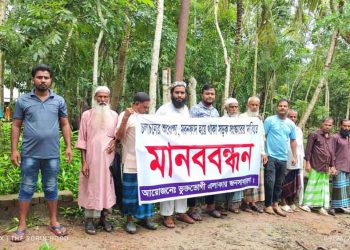 ঝালকাঠিতে সড়ক সংস্কারের দাবিতে মানববন্ধনে স্থানীয়দের আলটিমেটাম