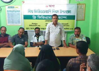 ঝালকাঠিতে বিনামূল্যে ফিজিওথেরাপি ক্যাম্প অনুষ্ঠিত