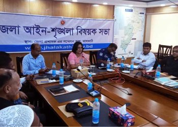 ঝালকাঠি জেলা আইন শৃঙ্খলা কমিটির সভা অনুষ্ঠিত