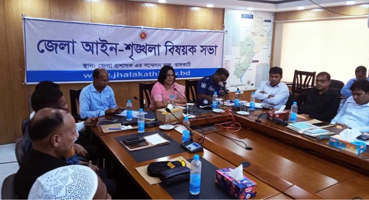 ঝালকাঠি জেলা আইন শৃঙ্খলা কমিটির সভা অনুষ্ঠিত