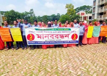 দশম গ্রেড বাস্তবায়নের দাবিতে ঝালকাঠিতে প্রাথমিক শিক্ষকদের মানবন্ধন
