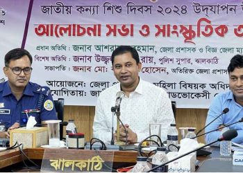 ঝালকাঠিতে জাতীয় কন্যা শিশু দিবসে আলোচনা সভা ও সাংস্কৃতিক অনুষ্ঠান