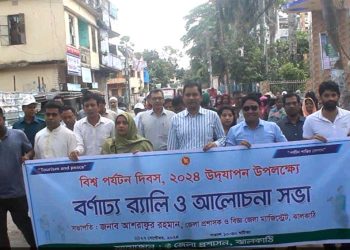 ঝালকাঠিতে নানা আয়োজনে বিশ্ব পর্যটন দিবস পালিত
