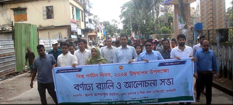 ঝালকাঠিতে নানা আয়োজনে বিশ্ব পর্যটন দিবস পালিত